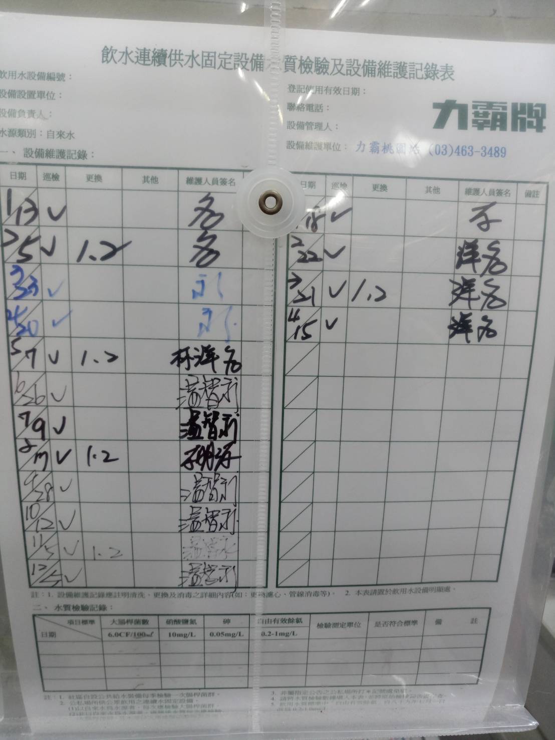 水質定期檢測並張貼機身明顯處，開新視窗